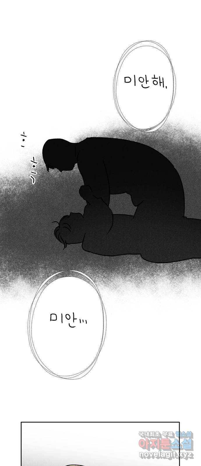 대신 심부름을 해다오 55화 37