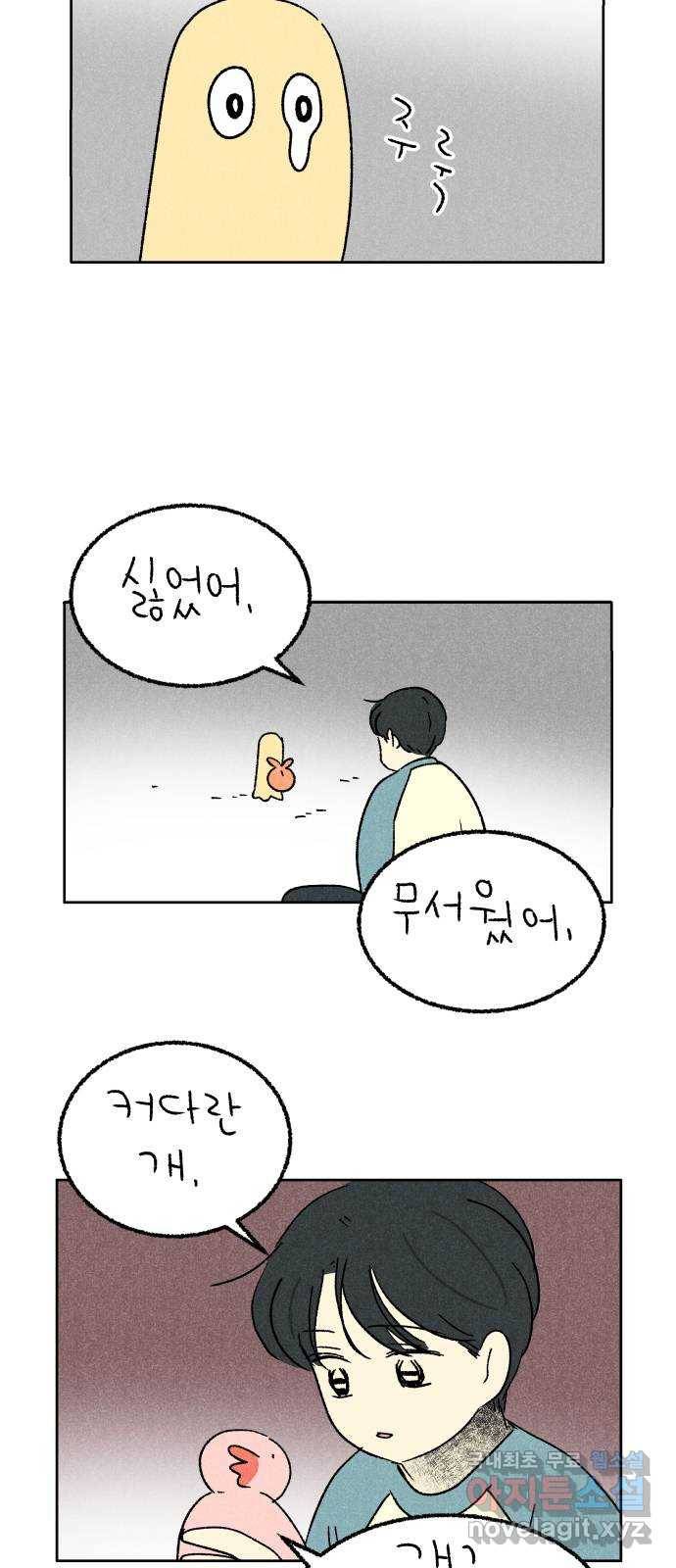 대신 심부름을 해다오 55화 38