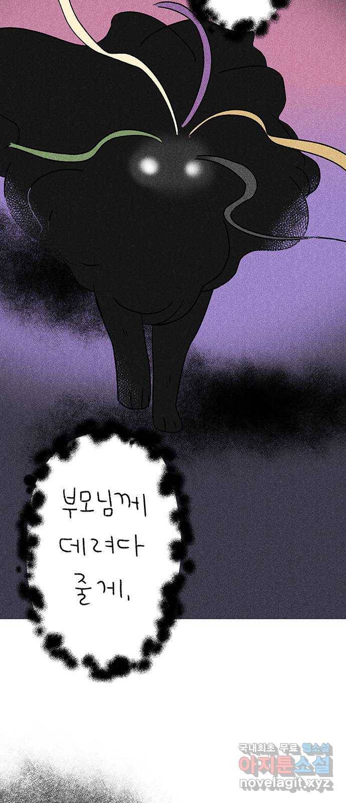 대신 심부름을 해다오 55화 40