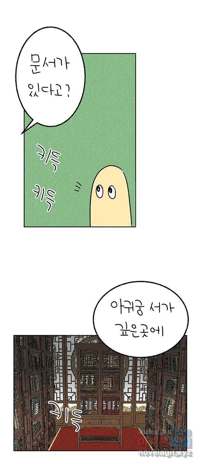 대신 심부름을 해다오 55화 44