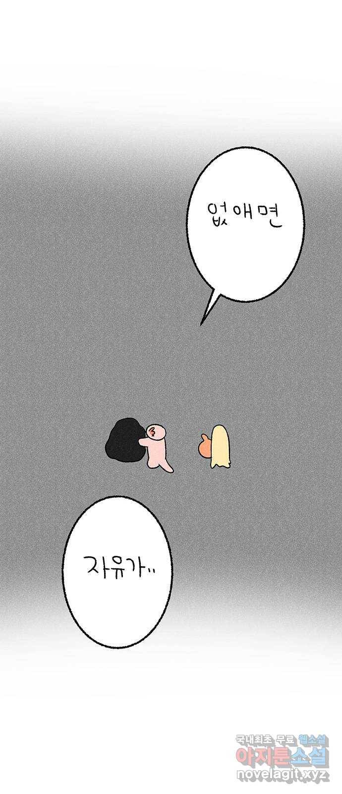 대신 심부름을 해다오 55화 45