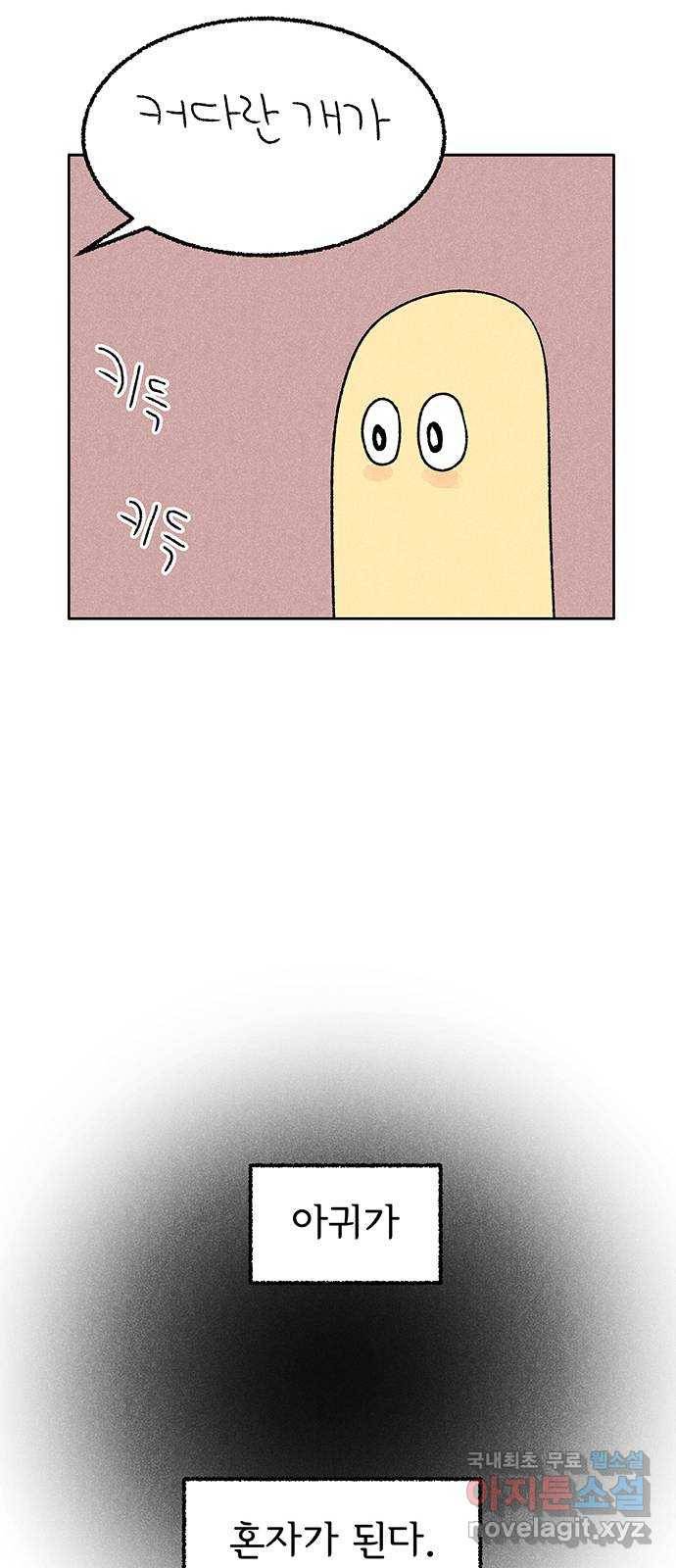대신 심부름을 해다오 55화 46