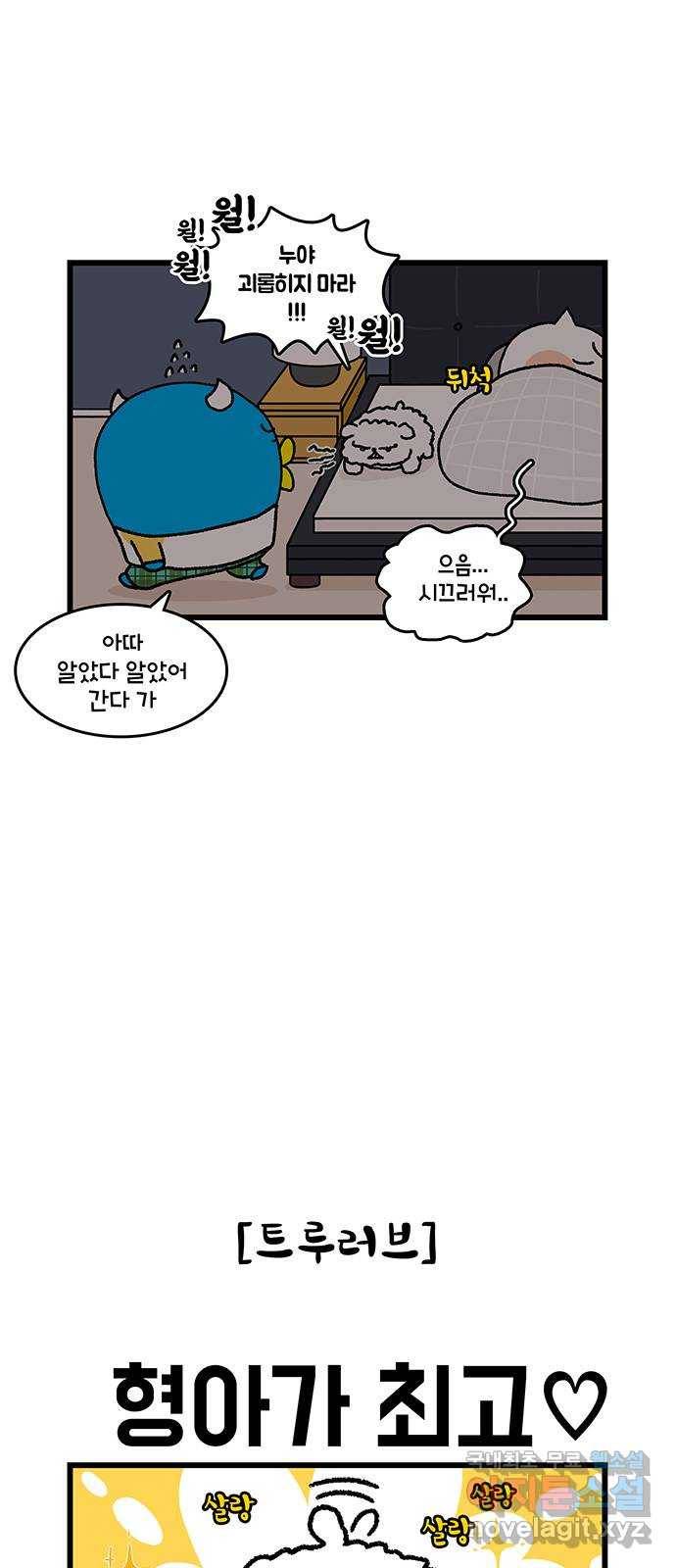 윌유메리미 시즌2 573화 딩동 써니 복만_1／4(자자 쫌) 4