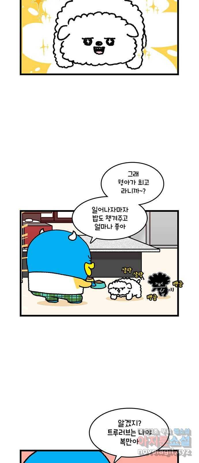 윌유메리미 시즌2 573화 딩동 써니 복만_1／4(자자 쫌) 5