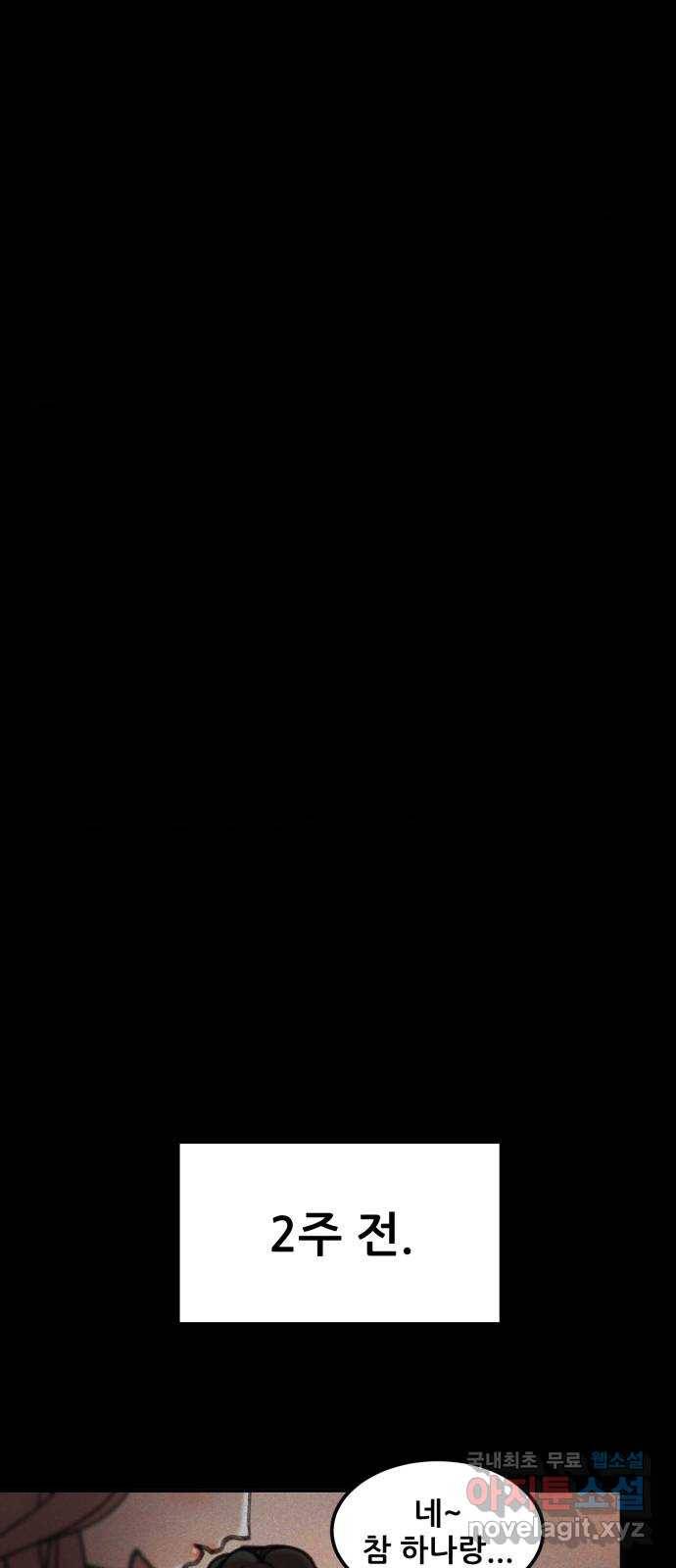 사공은주 1화) 사공은주? 9