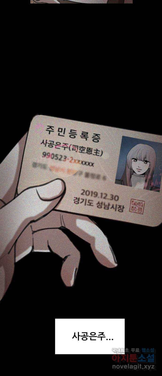 사공은주 1화) 사공은주? 16