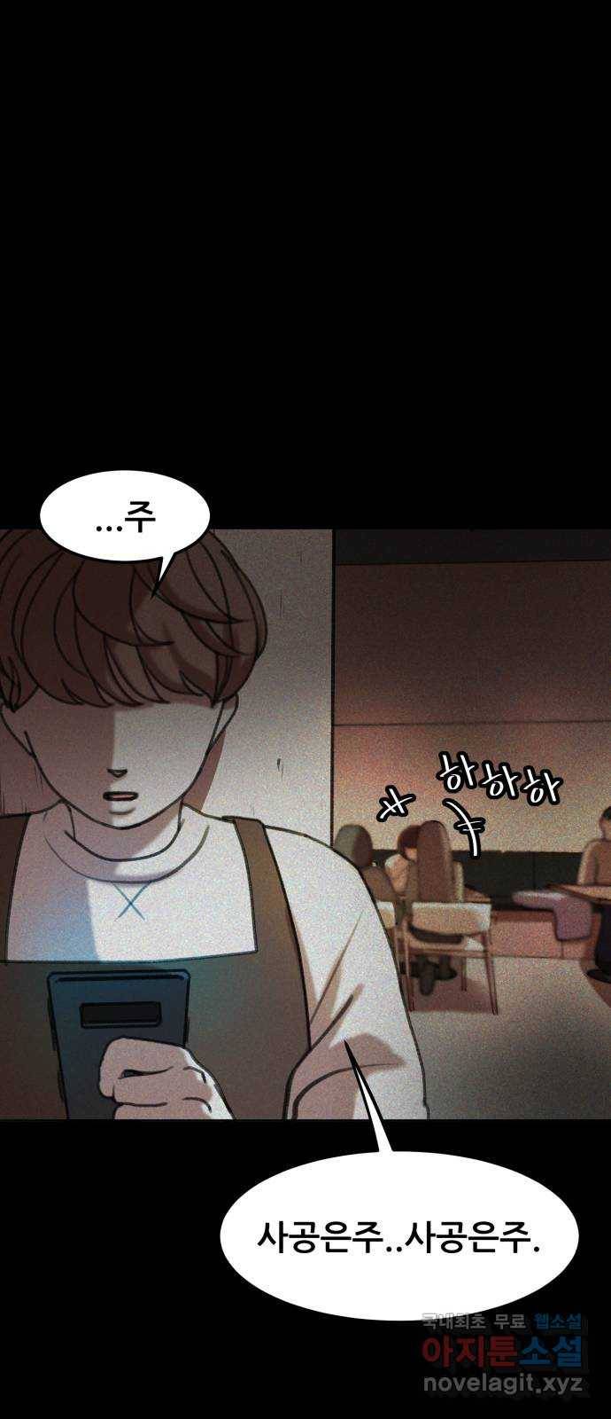 사공은주 1화) 사공은주? 17