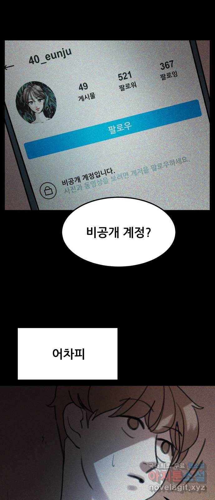 사공은주 1화) 사공은주? 18