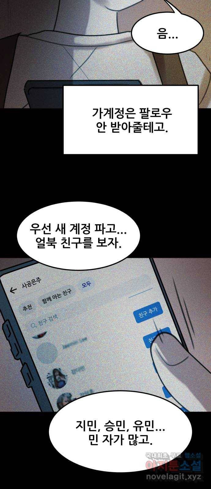 사공은주 1화) 사공은주? 19