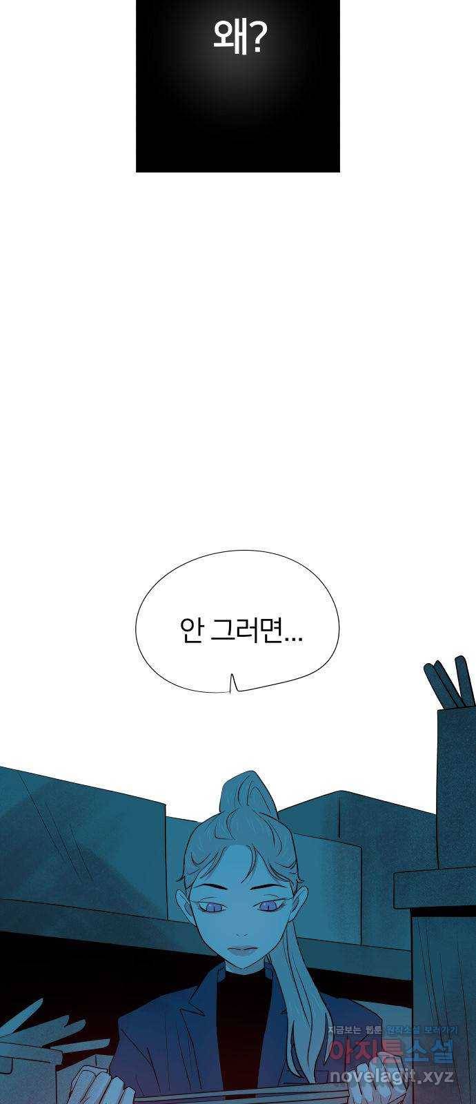 하나in세인 60화 3