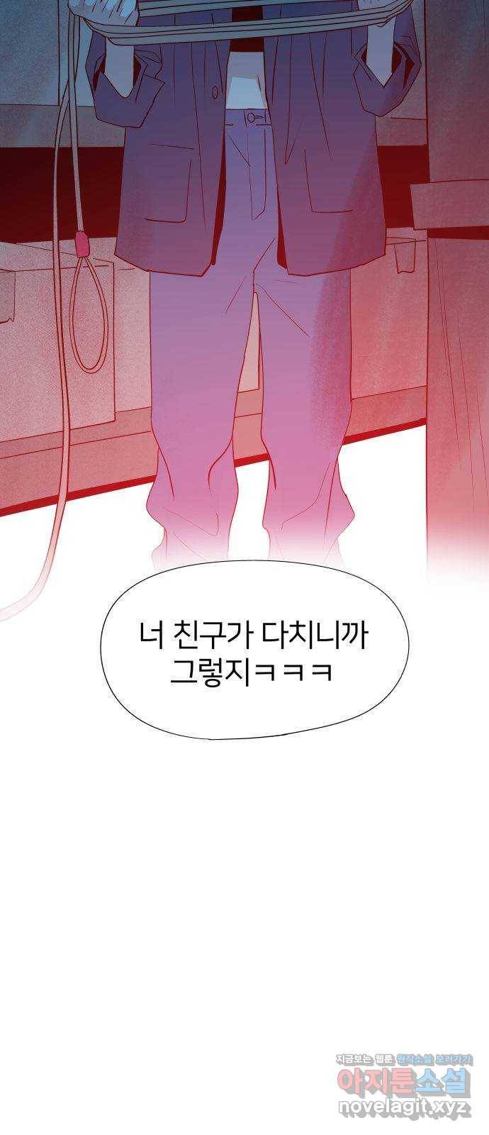 하나in세인 60화 4