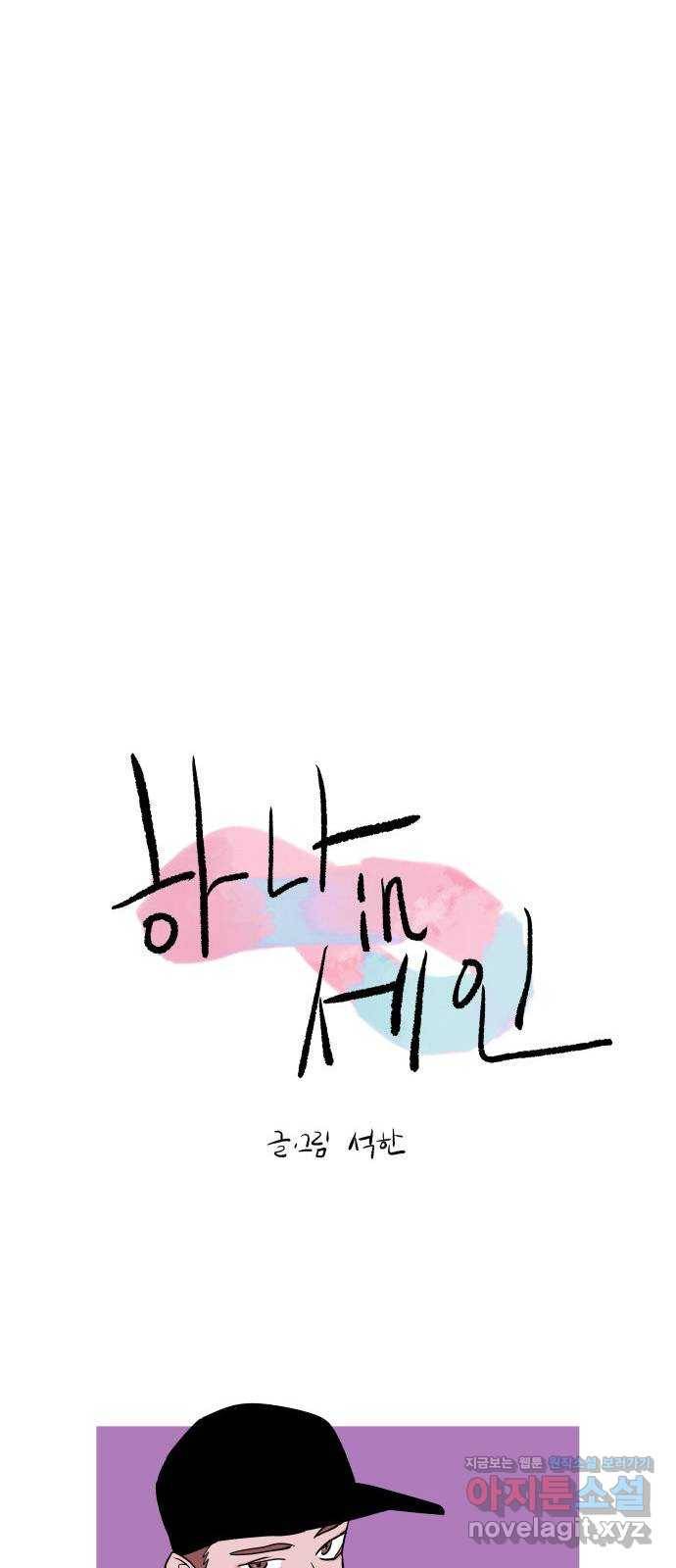 하나in세인 60화 15