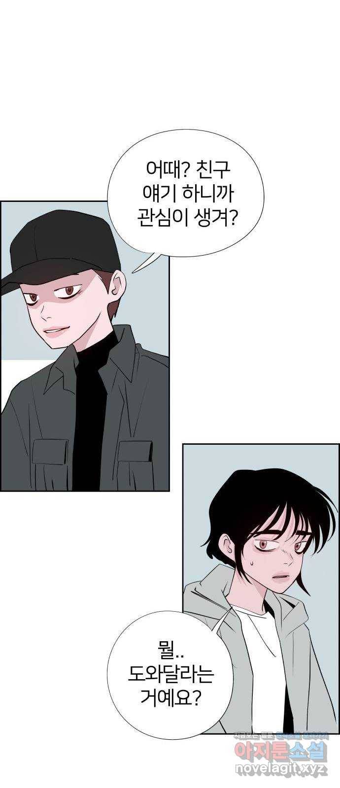 하나in세인 60화 17