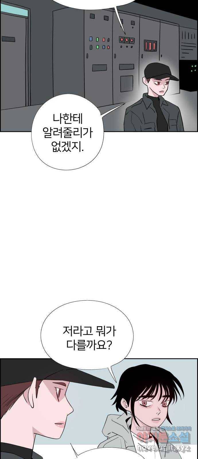 하나in세인 60화 19