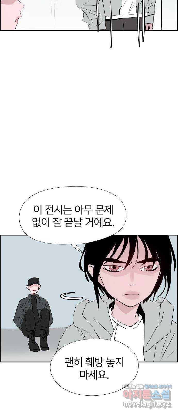 하나in세인 60화 21