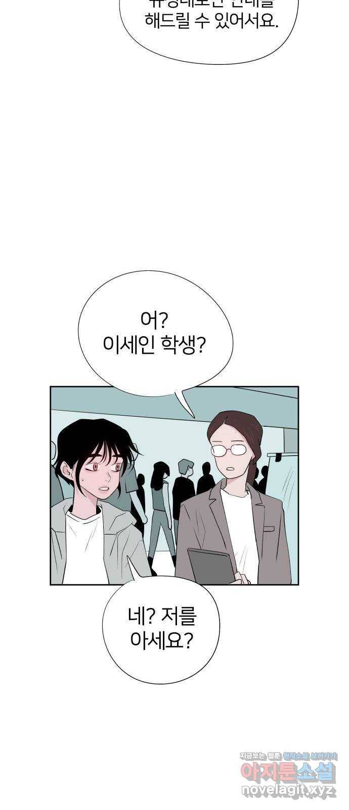 하나in세인 60화 36