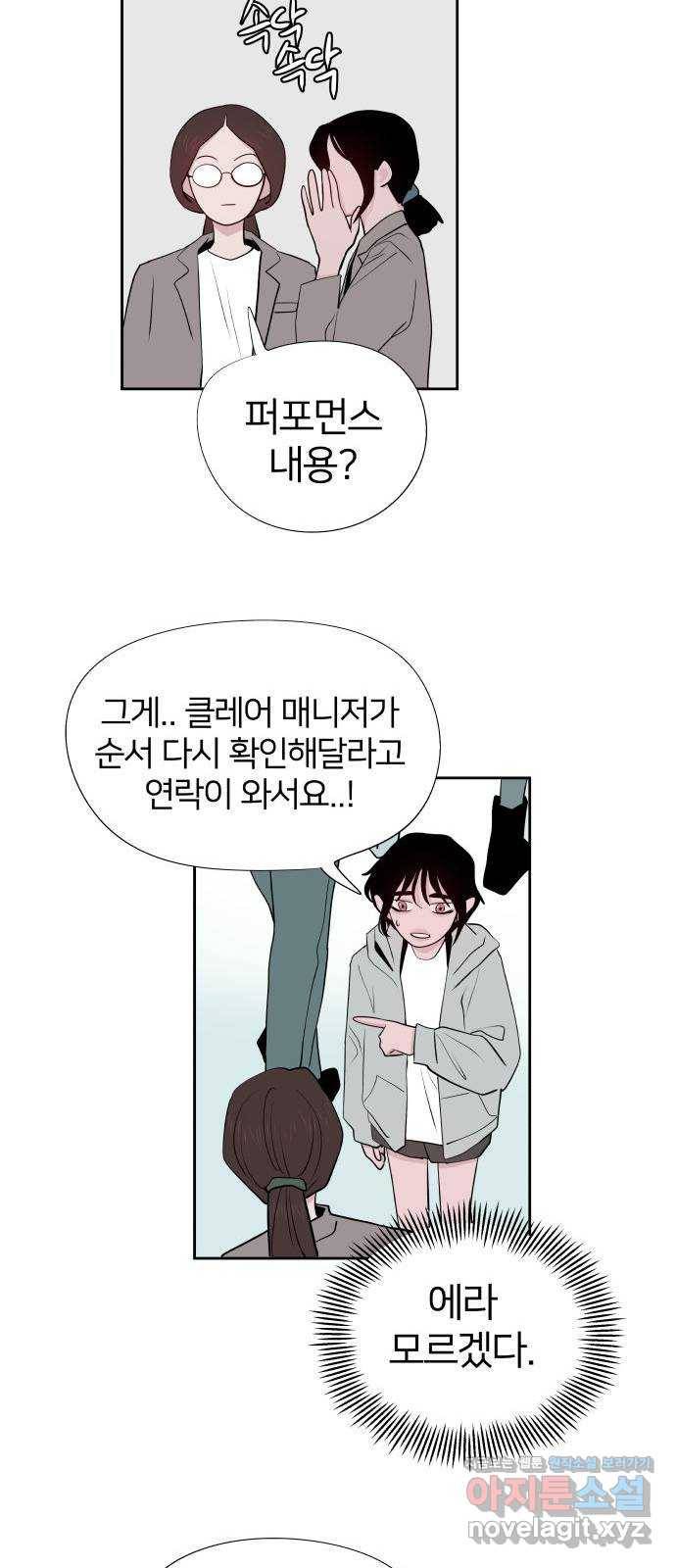 하나in세인 60화 39