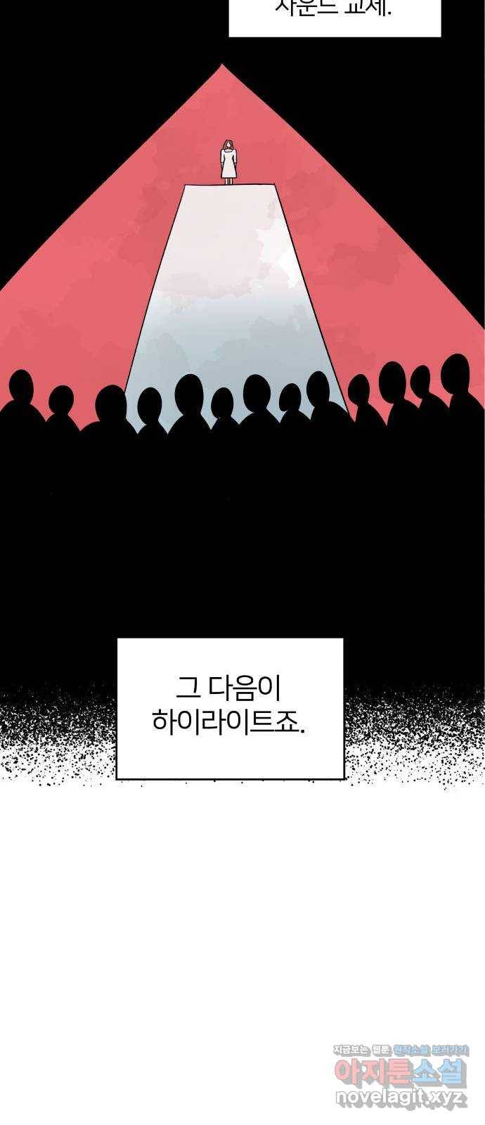 하나in세인 60화 43