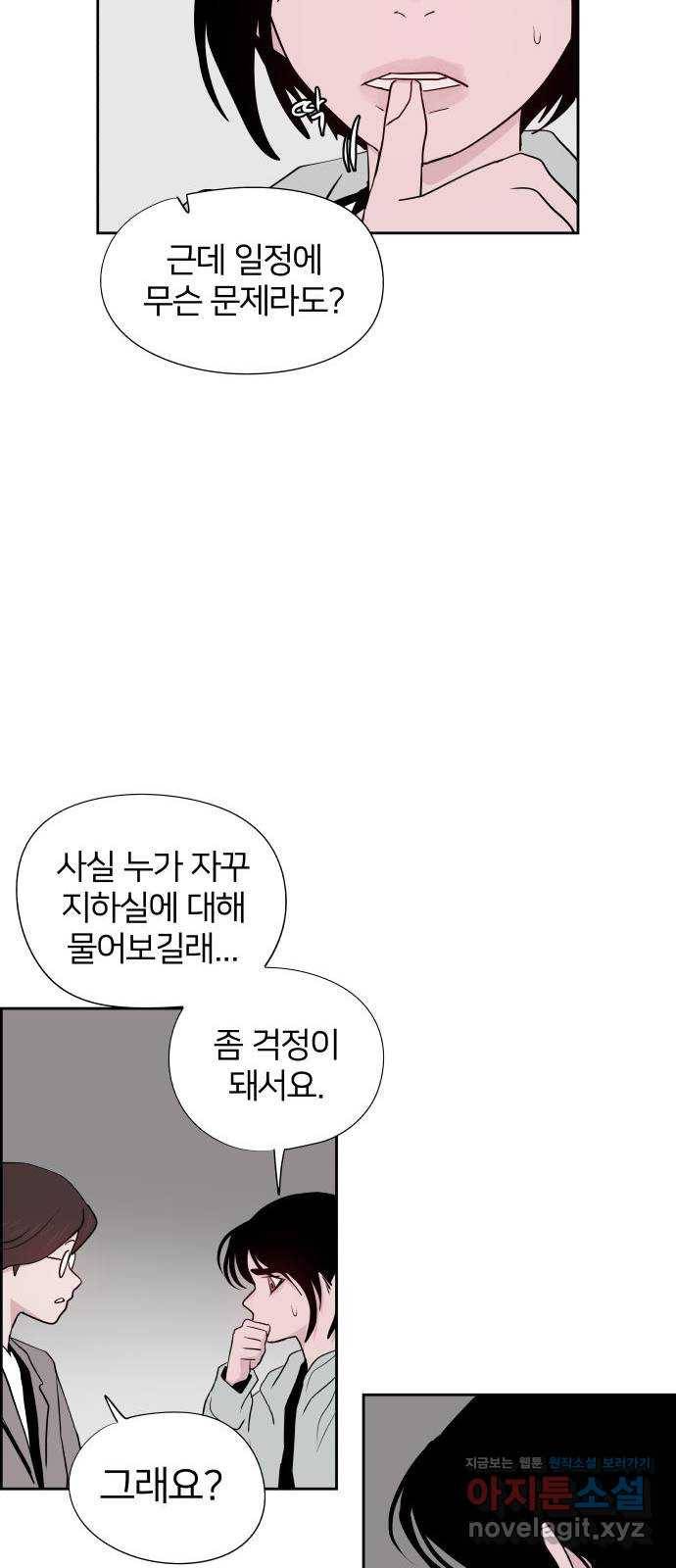 하나in세인 60화 46