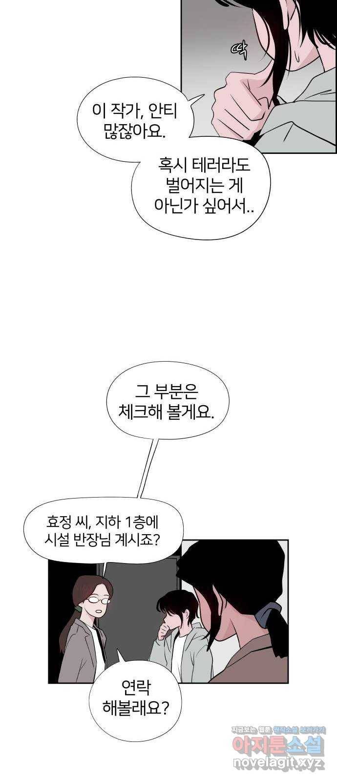 하나in세인 60화 47