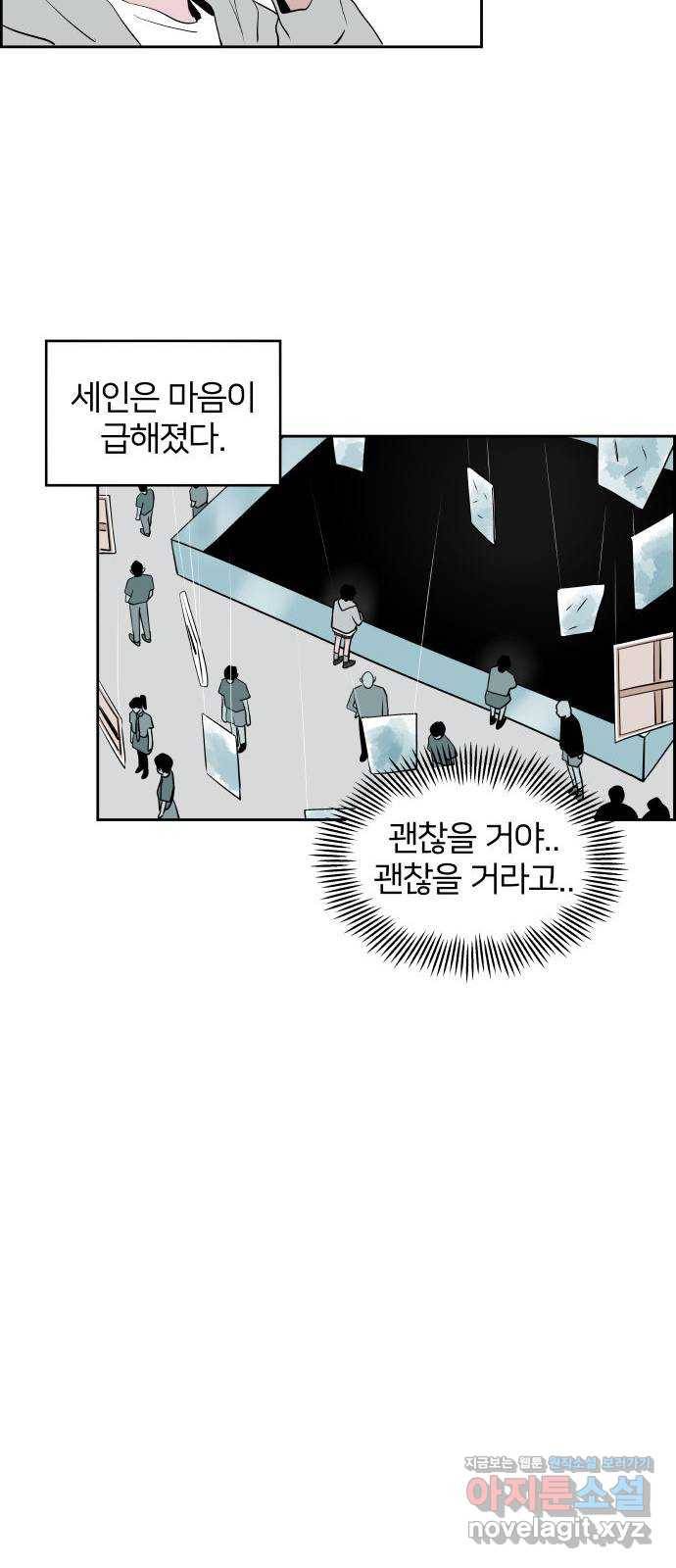 하나in세인 60화 50