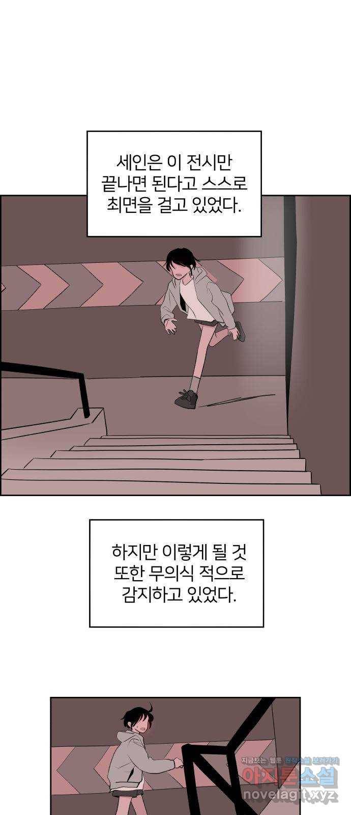 하나in세인 60화 57