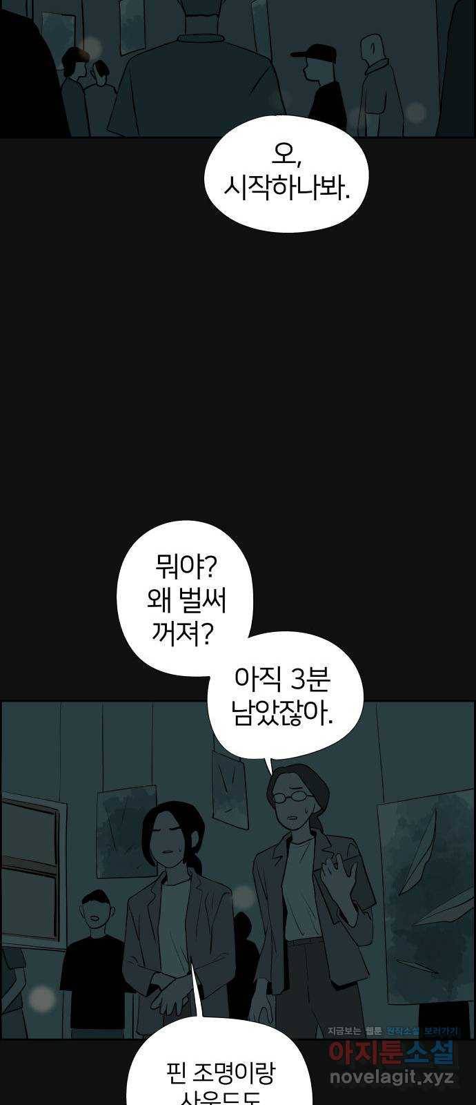 하나in세인 60화 61