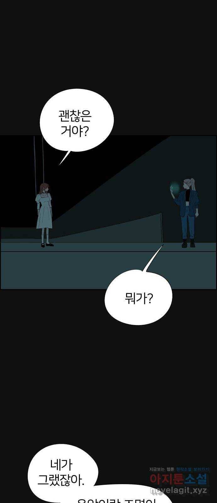 하나in세인 60화 65