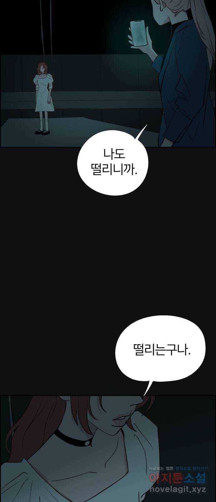하나in세인 60화 68