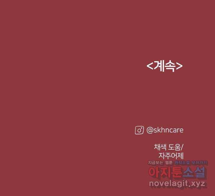 하나in세인 60화 74