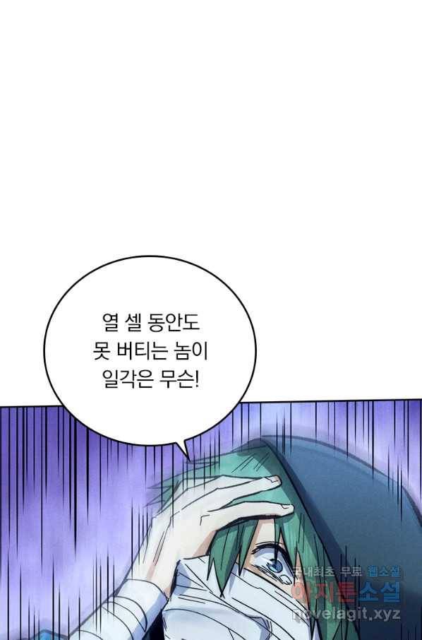 사상 최강 남주 86화 7