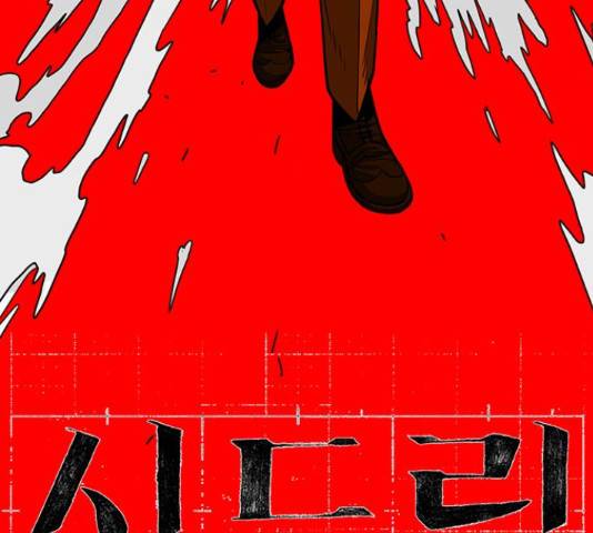 신도림 시즌 2 132화 14