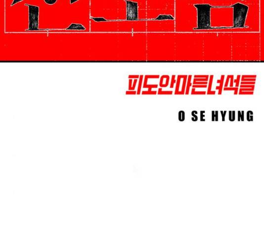 신도림 시즌 2 132화 15