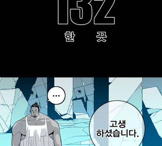 신도림 시즌 2 132화 19