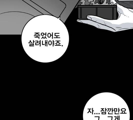 신도림 시즌 2 132화 24