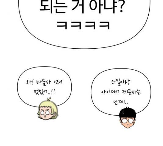 급식러너 61화 49