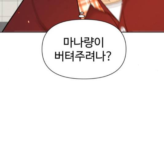 급식러너 61화 106