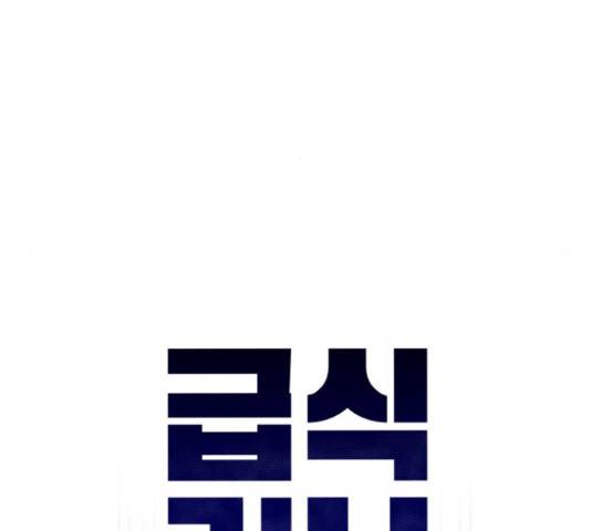 급식러너 61화 111