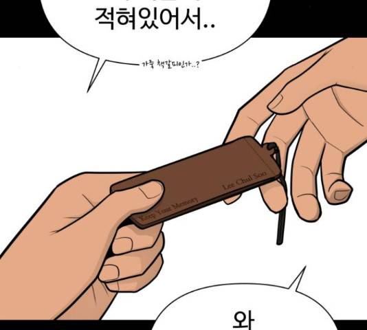 급식러너 61화 198