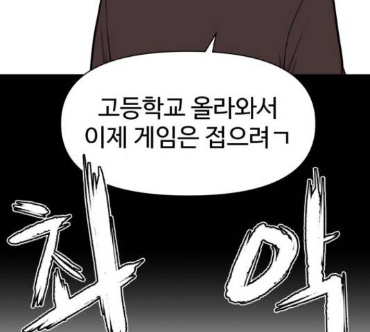 급식러너 61화 252