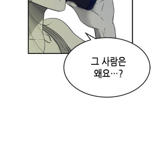 올가미(네이버) 128화 8