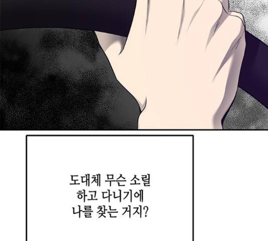 올가미(네이버) 128화 23