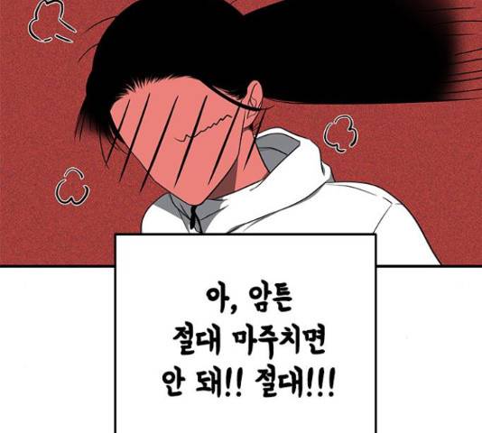 올가미(네이버) 128화 33