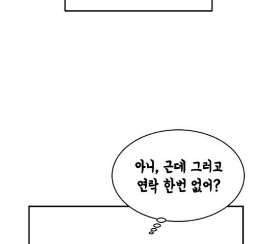 올가미(네이버) 128화 34