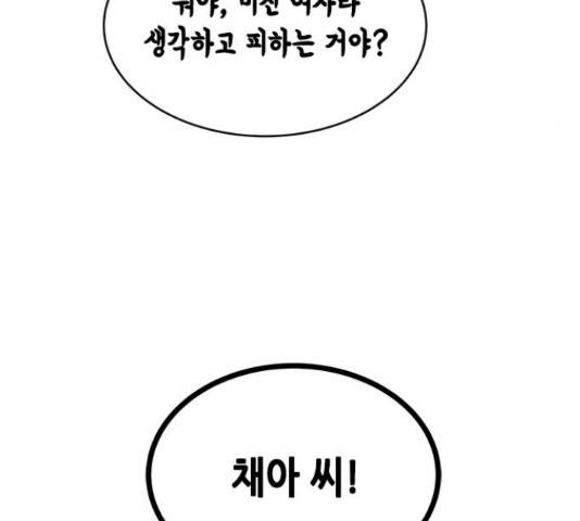 올가미(네이버) 128화 36