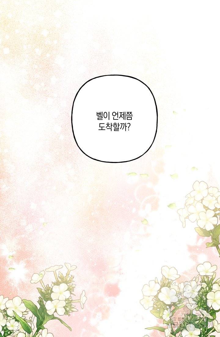 이만 놓아주세요, 공작님 23화 2