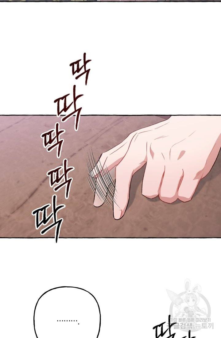 이만 놓아주세요, 공작님 23화 4