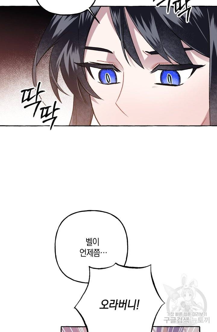 이만 놓아주세요, 공작님 23화 5