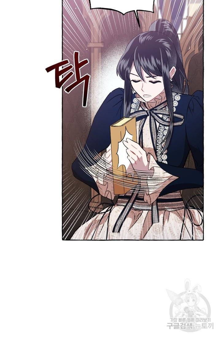 이만 놓아주세요, 공작님 23화 6