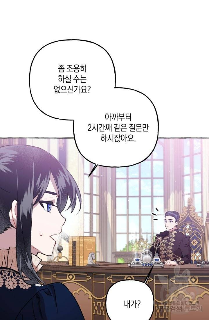 이만 놓아주세요, 공작님 23화 7